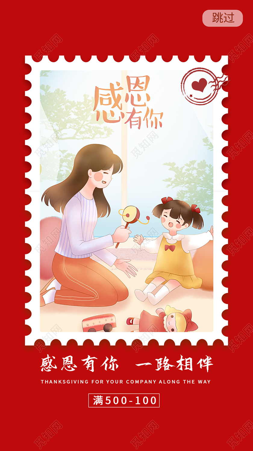 红色卡通感恩有你感恩节手机海报