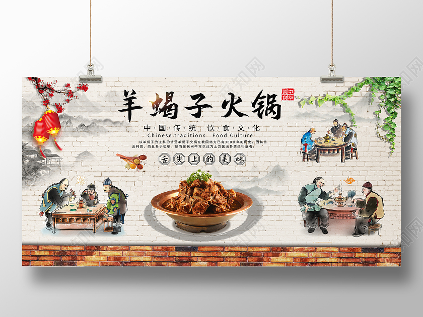白色中国风羊蝎子火锅中国传统饮食文化展板