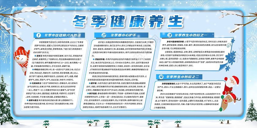 蓝色卡通冬季健康养生冬季中医健肺秋冬季养生保健展板