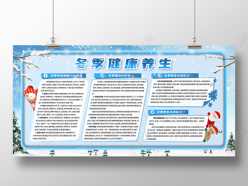 蓝色卡通冬季健康养生冬季中医健肺秋冬季养生保健展板