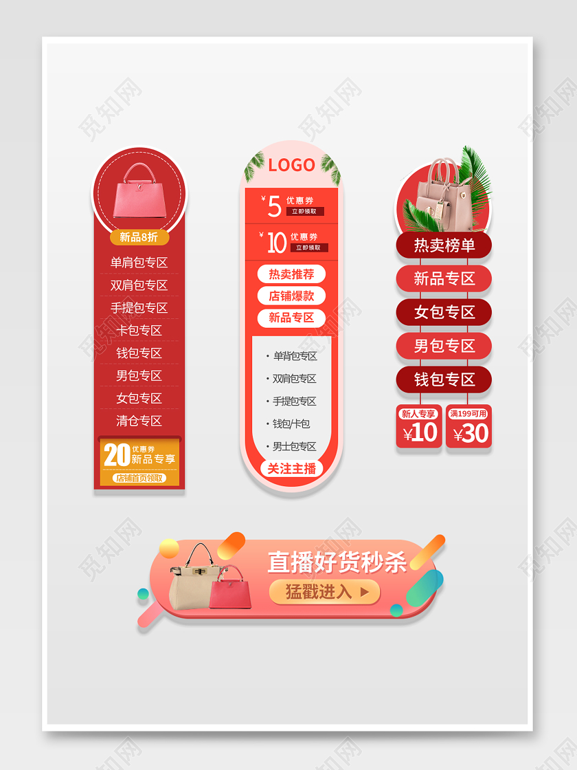 女士包促销直播间悬浮窗