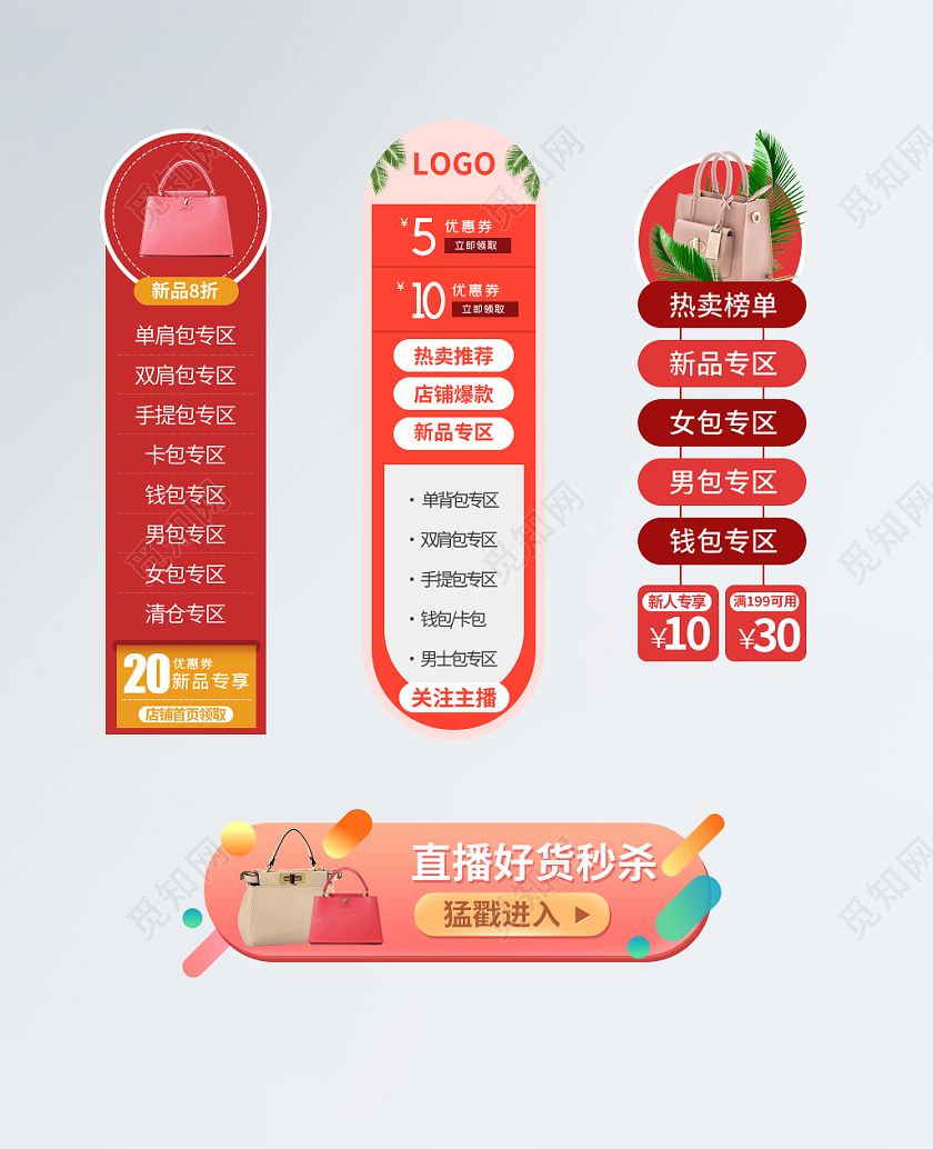 女士包促销直播间悬浮窗