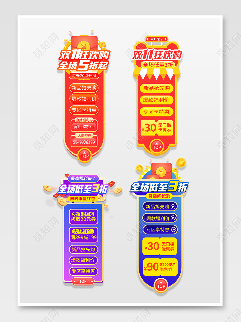 双11促销直播间悬浮窗