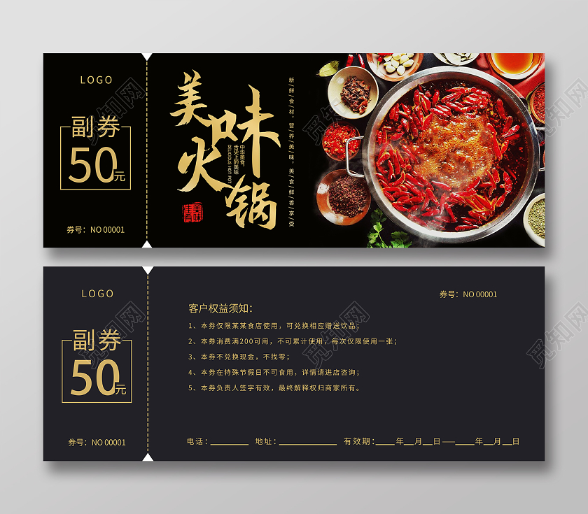 黑色简约大气美味火锅代金券50元