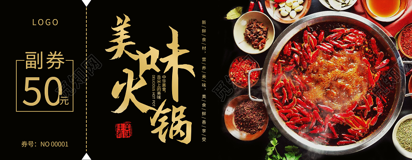 黑色简约大气美味火锅代金券50元