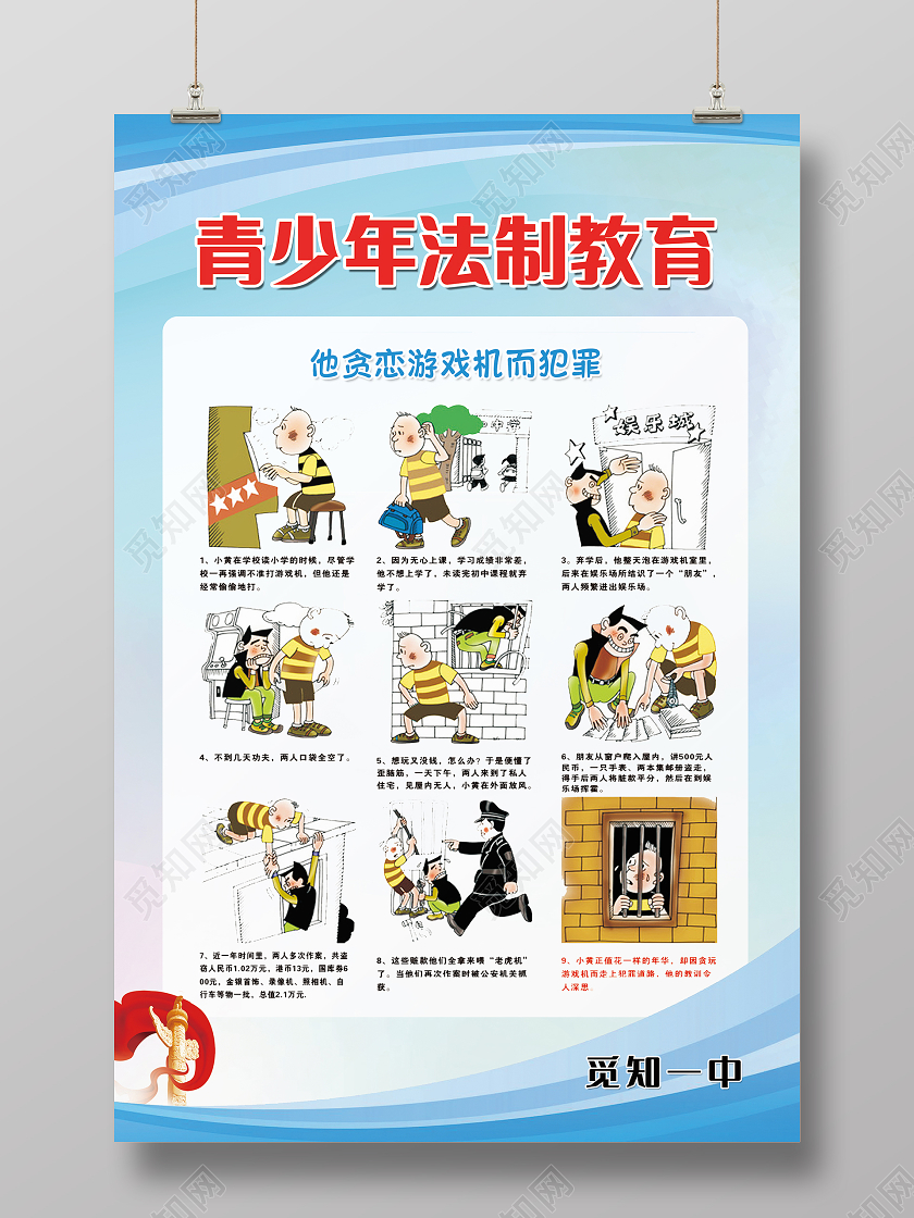 蓝色青少年法制教育海报