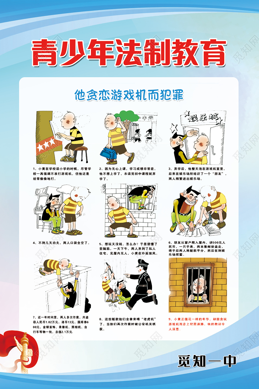 蓝色青少年法制教育海报