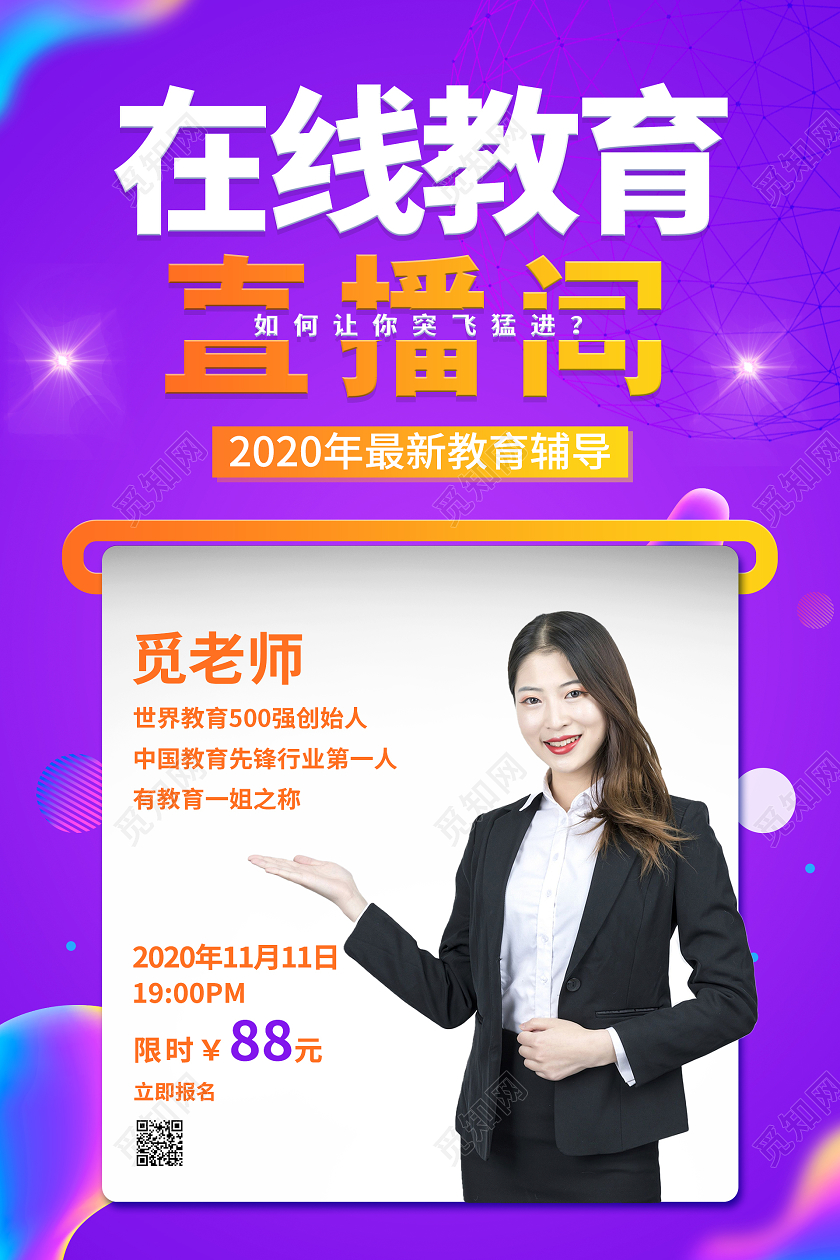 紫色渐变大气在线教育直播间海报直播课