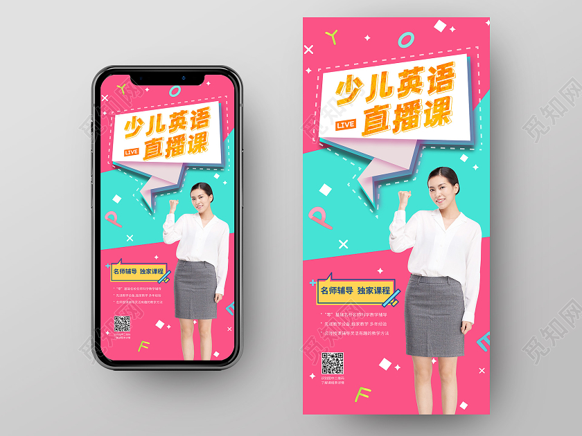 创意撞色少儿英语直播课线上课程宣传手机海报直播课手机海报