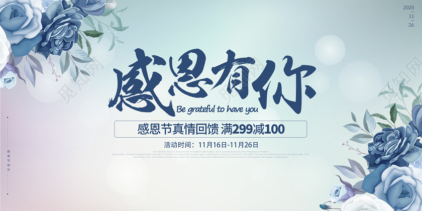 蓝色手绘花卉感恩节感恩有你真情回馈促销横板展板