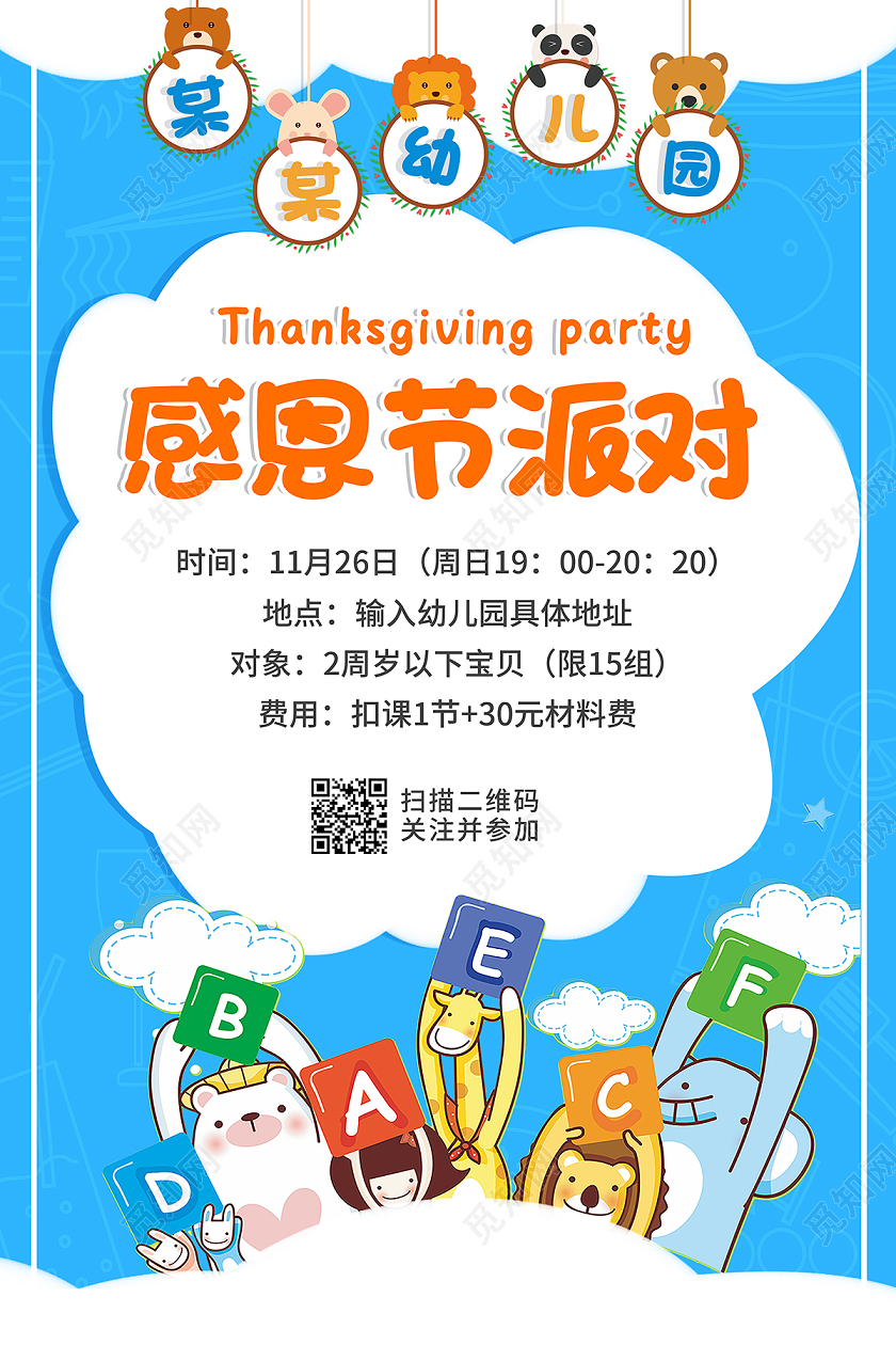2020幼儿园感恩节邀请函感恩节派对海报设计