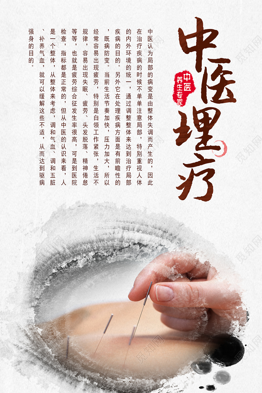 白色古风中医理疗海报