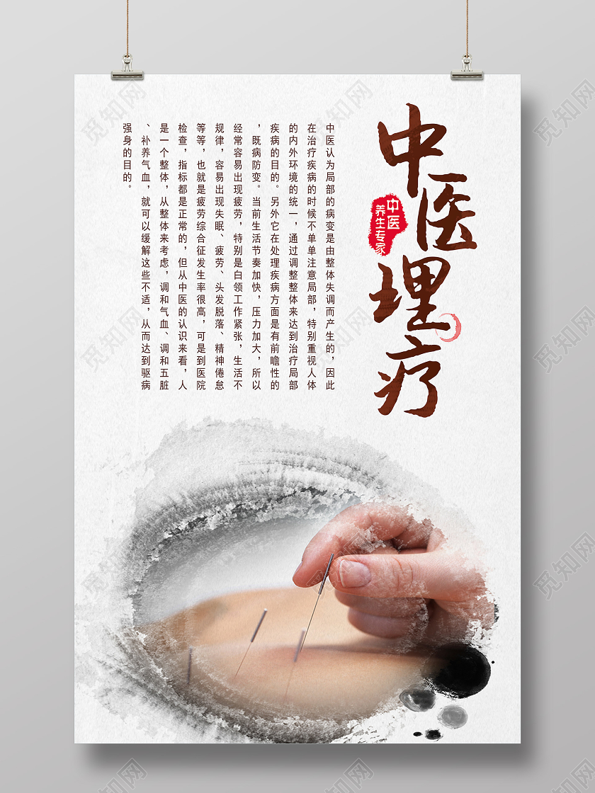 白色古风中医理疗海报