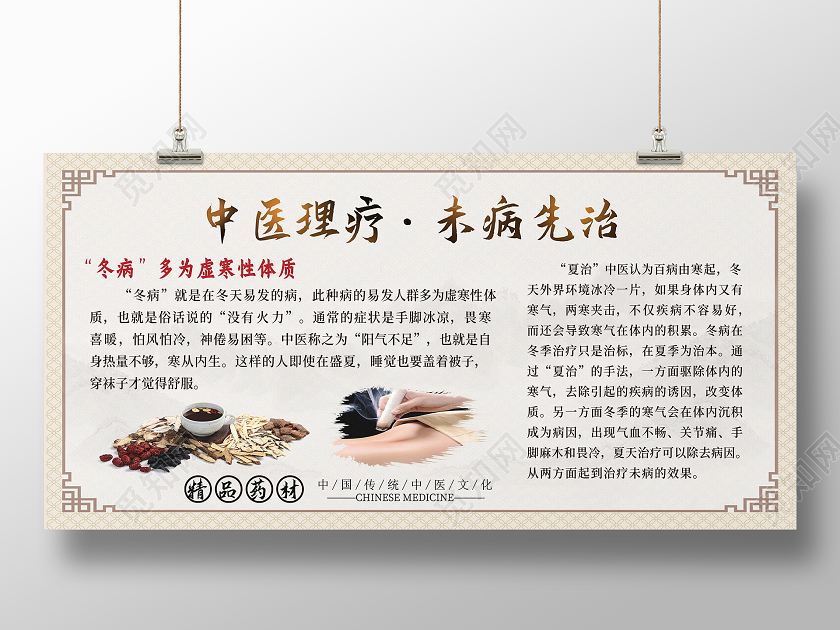灰色古风中医理疗未病先治展板