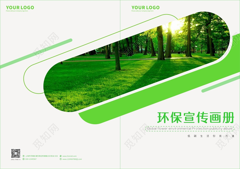 绿色简约风格环保宣传册画册封面