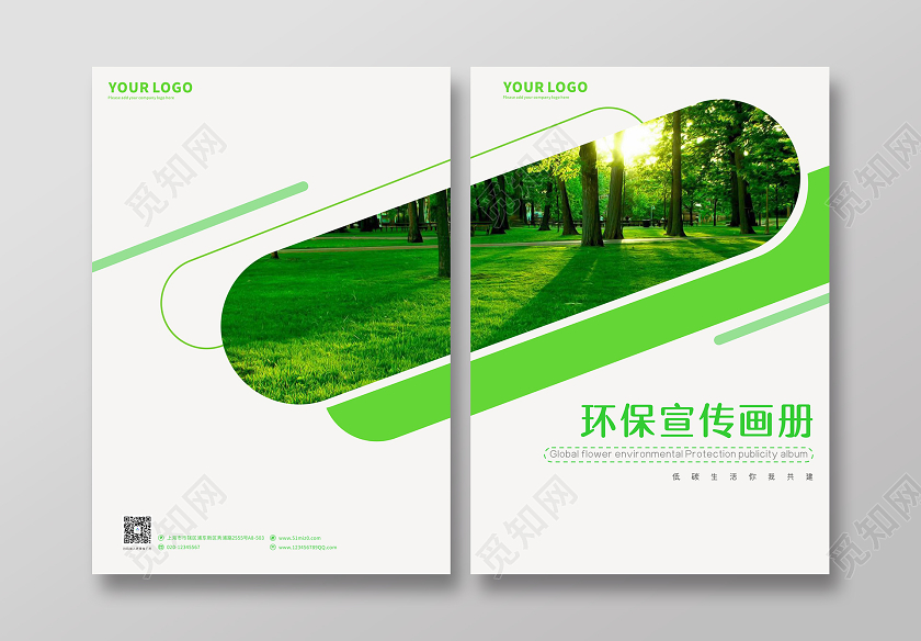 绿色简约风格环保宣传册画册封面
