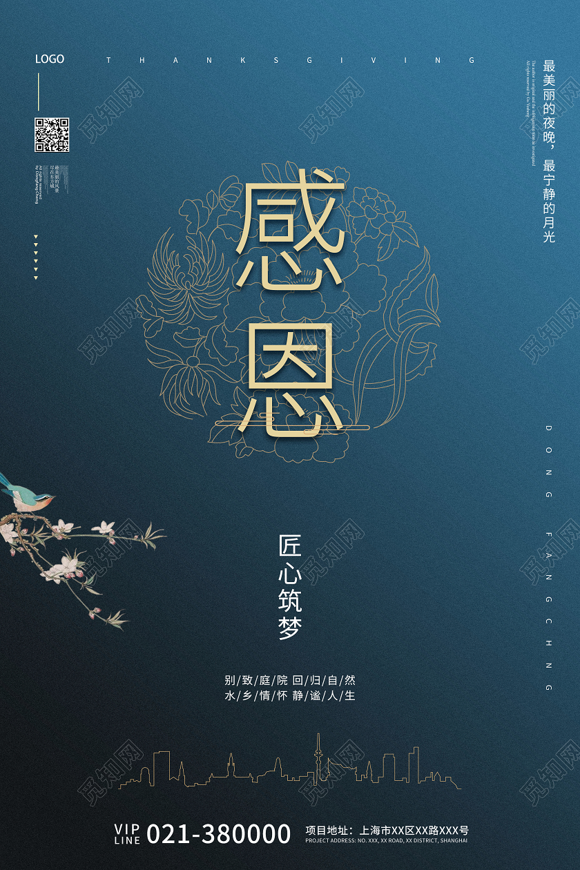 蓝色中式地产感恩节宣传海报