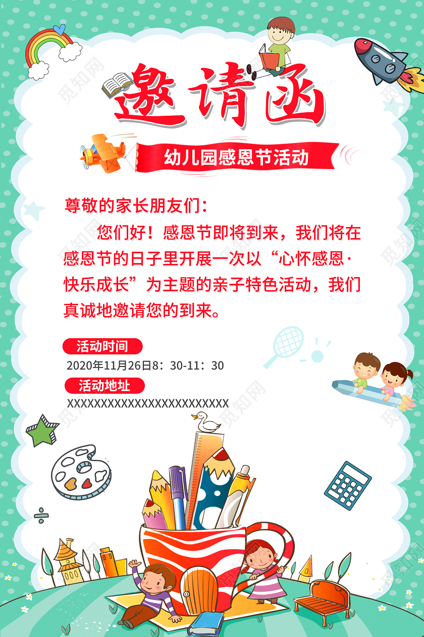 2020幼儿园感恩节邀请函海报设计