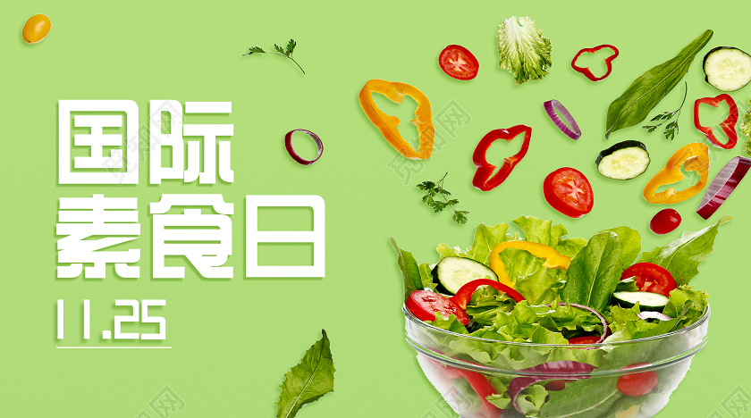 绿色小清新国际素食日公众号国际素食日公众号封面