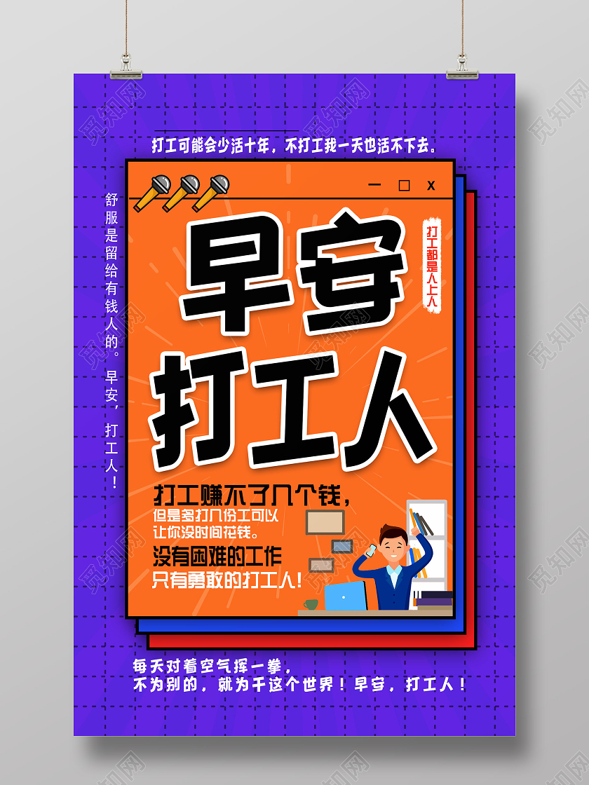 简约大气早安打工人海报