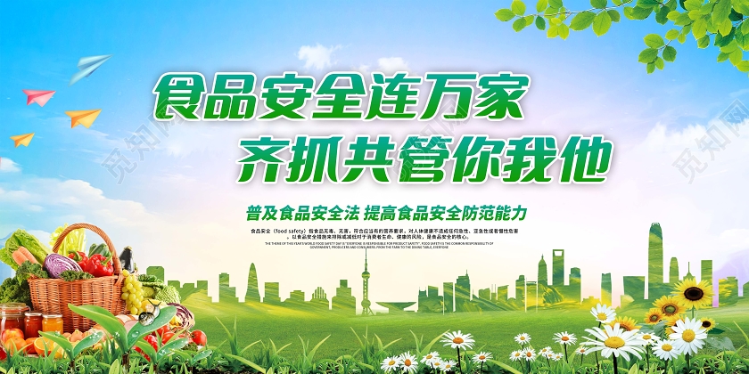 绿色简约食品安全宣传栏