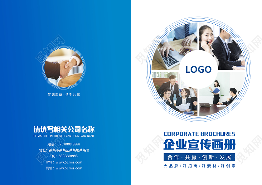 蓝色简洁企业宣传画册封面