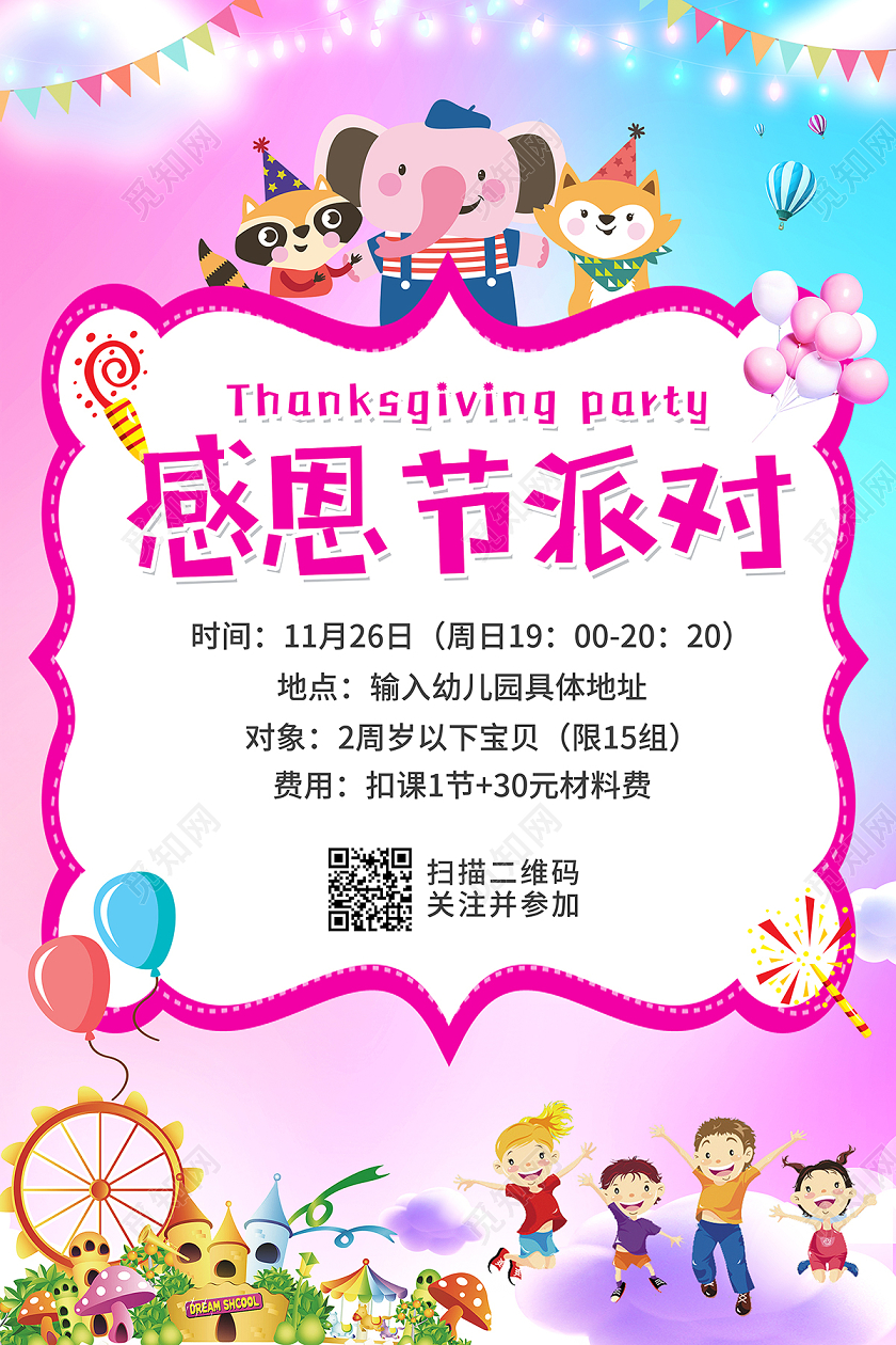 2020幼儿园感恩节邀请函感恩节派对海报设计