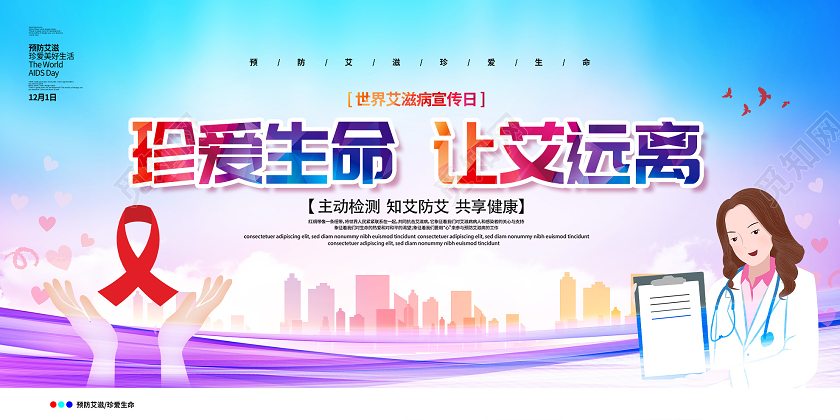蓝色渐变珍爱生命让艾远离宣传展板世界艾滋病日
