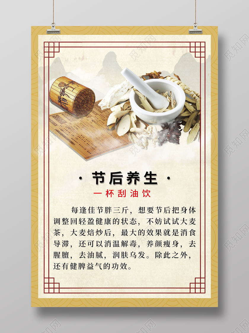复古中国风节后养生中医药海报