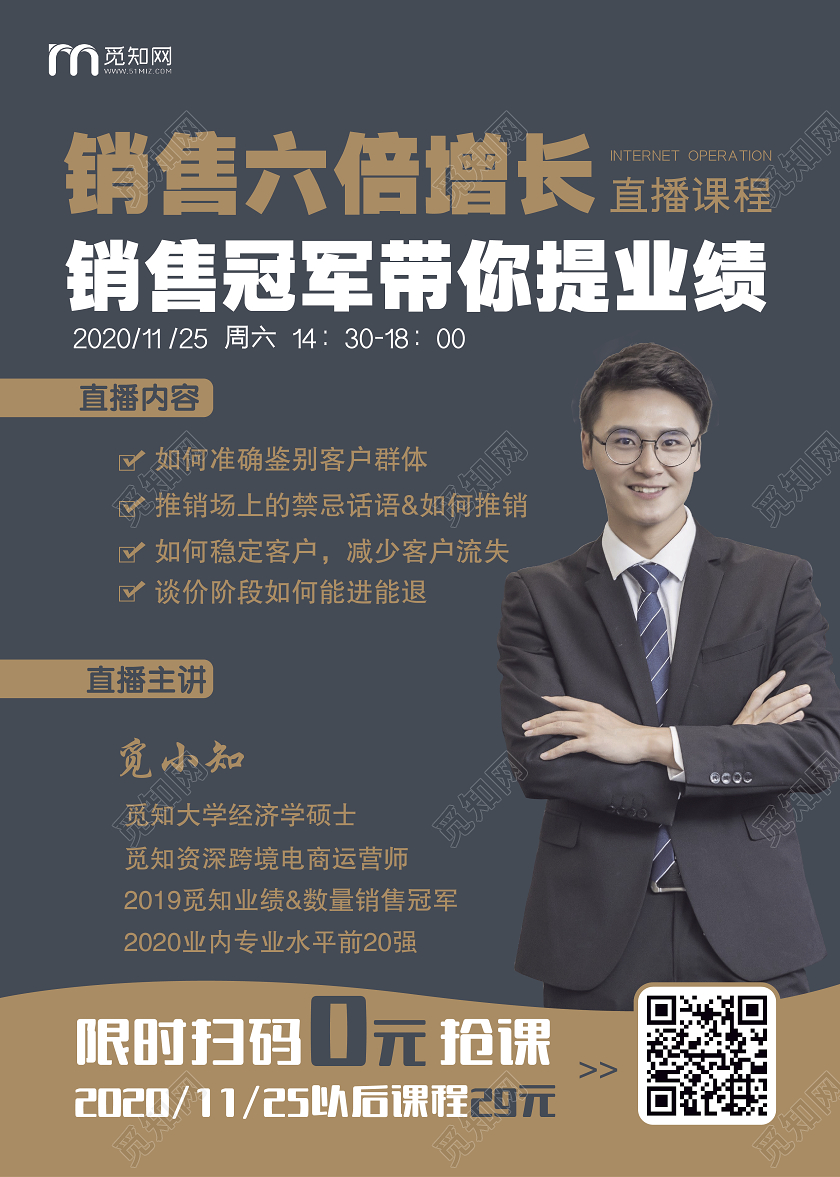 蓝色高端大气商务销售六倍增长网络直播课海报