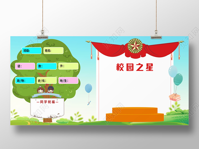 绿色卡通简约校园之星展板