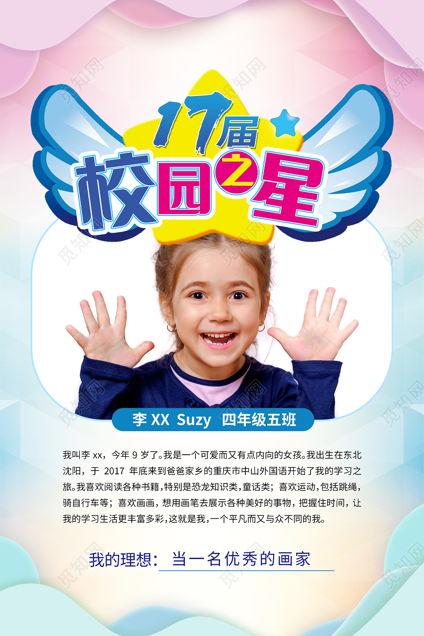 炫彩背景简约创意字体校园之星展板