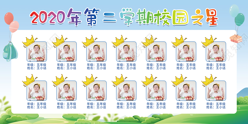 蓝天白云卡通小清新校园之星展板