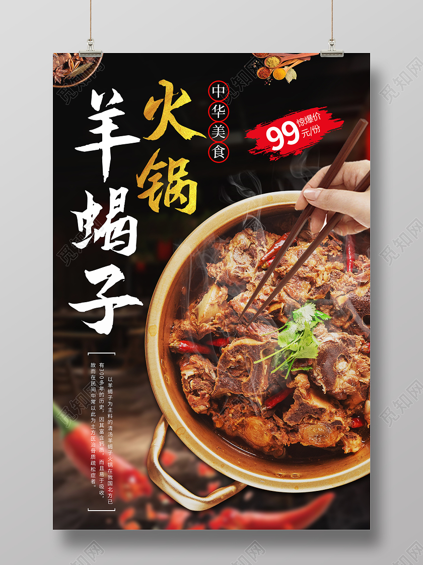 黑色简单大气羊蝎子火锅中华美食海报