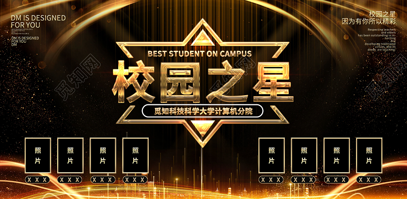 黑金大气校园之星展板