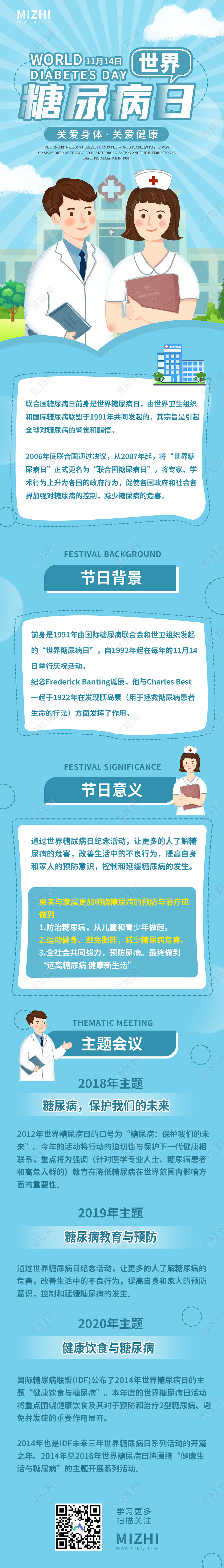 蓝色插画11月14日世界糖尿病日手机长图