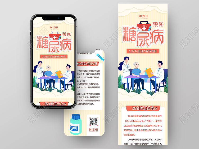 黄色插画预防糖尿病世界糖尿病日手机长图