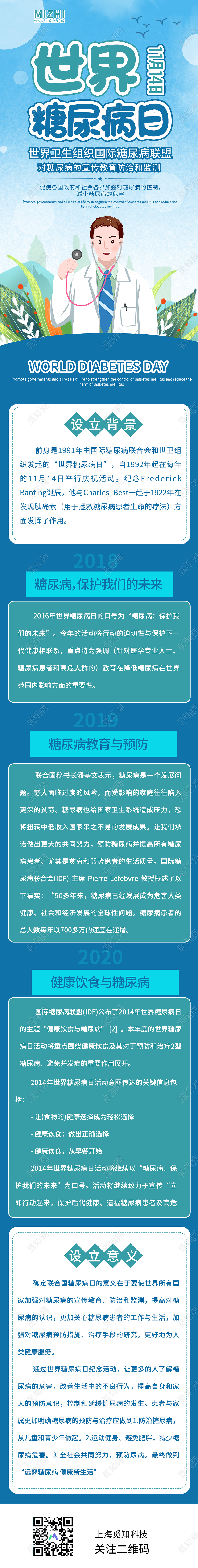 蓝色插画世界糖尿病日手机长图