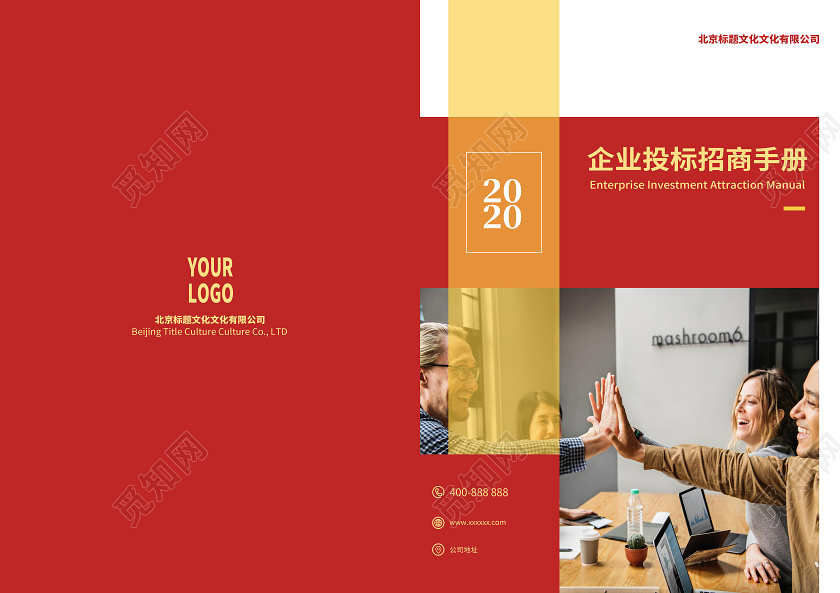 红色简约品牌招商画册封面