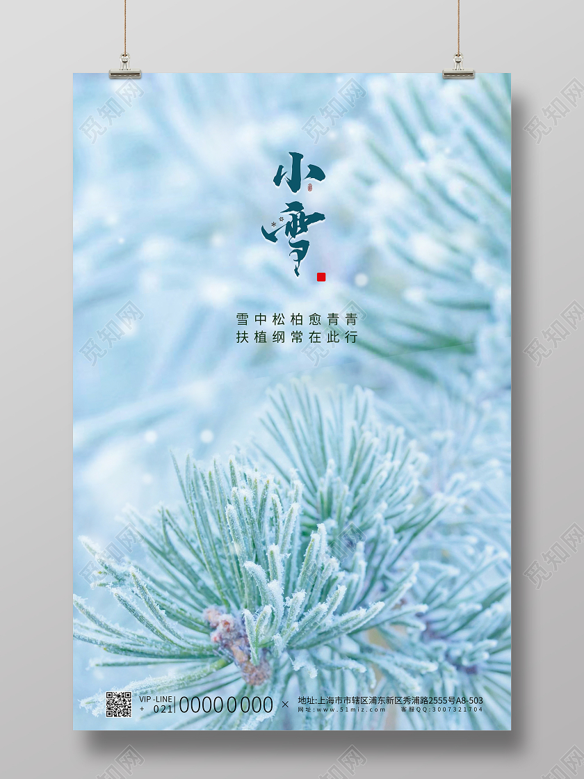 绿色简约大气二十四节气小雪插画宣传海报