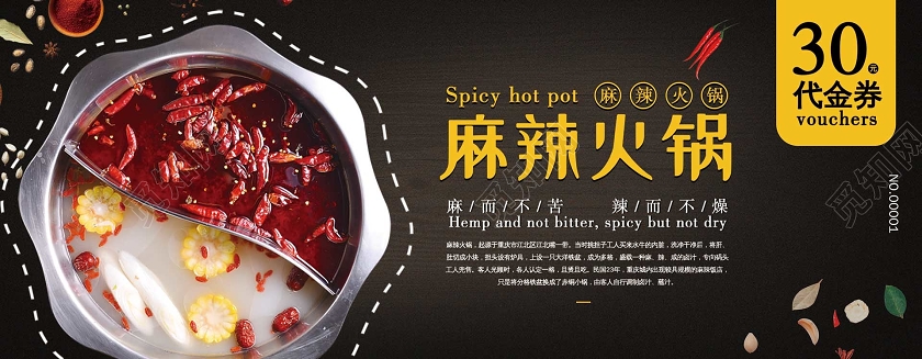 黑色高端奢华火锅店代金券麻辣火锅代金券
