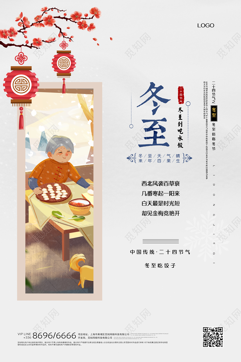 灰色冬至创意海报