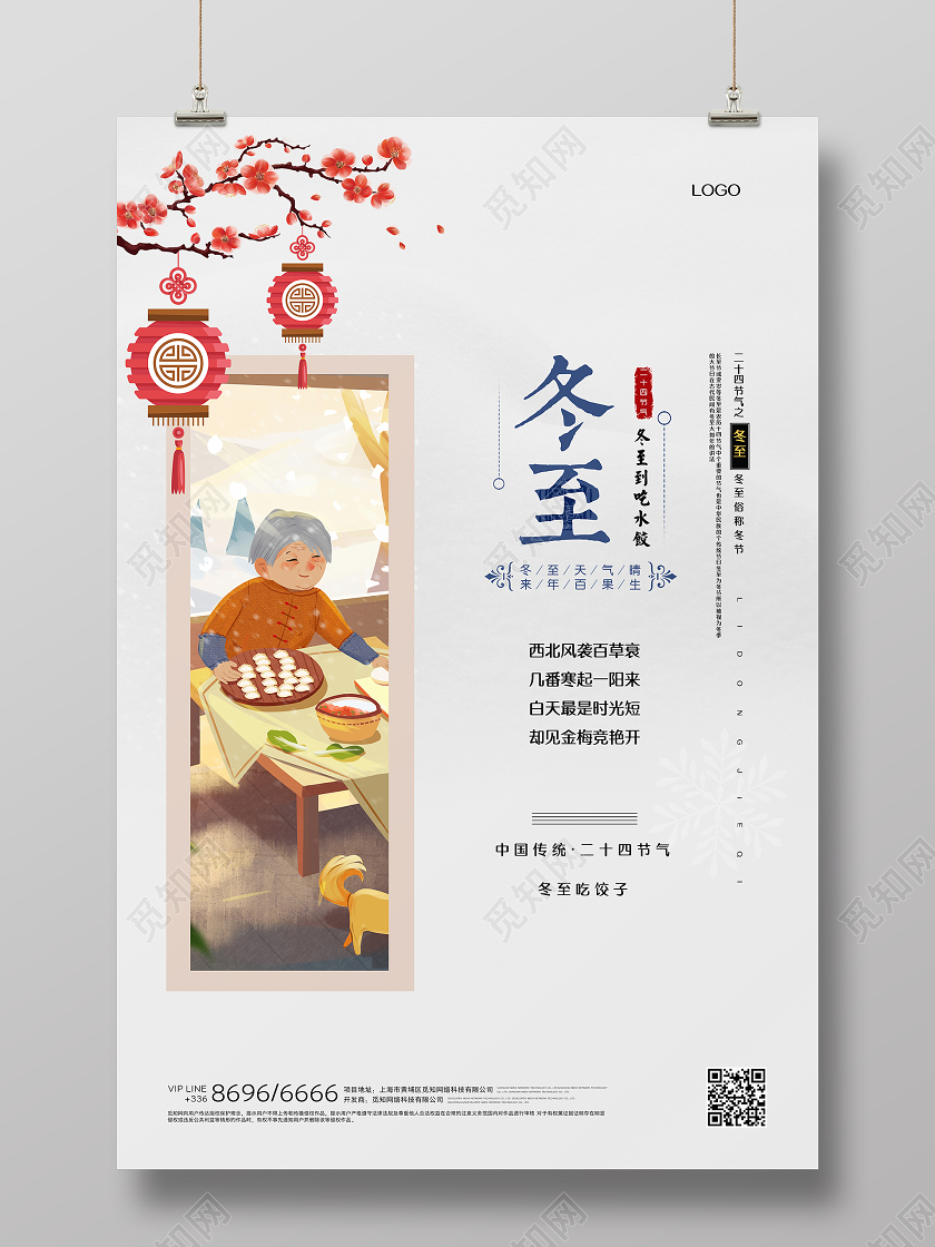 灰色冬至创意海报