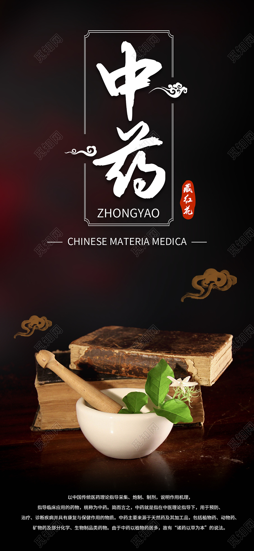 棕色复古中药治疗健康手机海报中医药手机海报