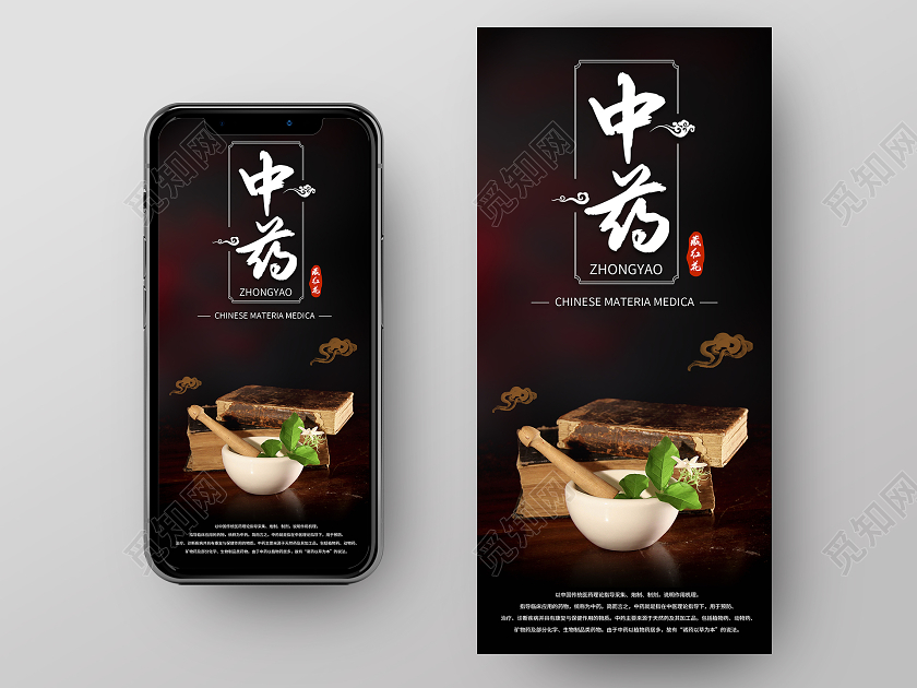 棕色复古中药治疗健康手机海报中医药手机海报
