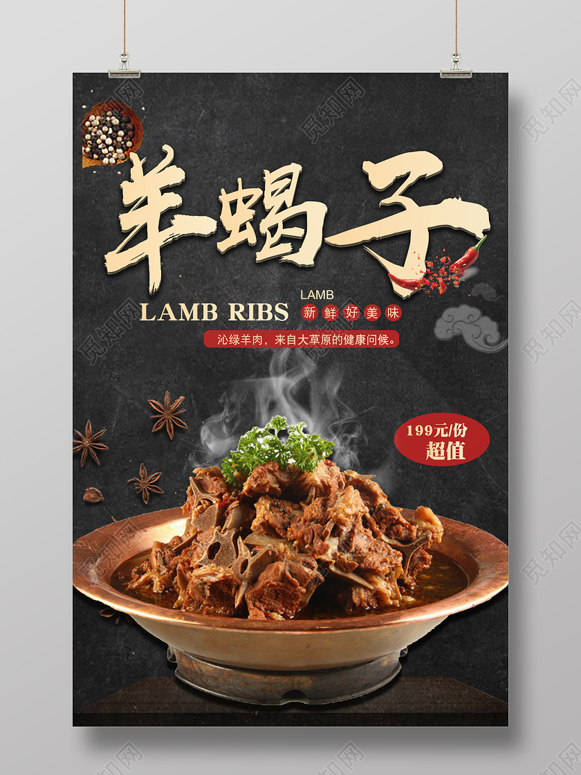 简约大气黑色羊蝎子火锅宣传海报