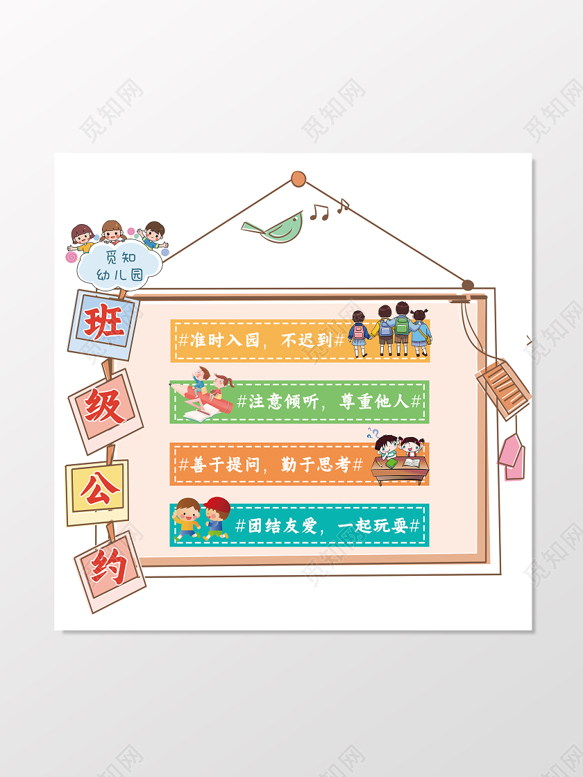 卡通幼儿园班级公约班级公约标识