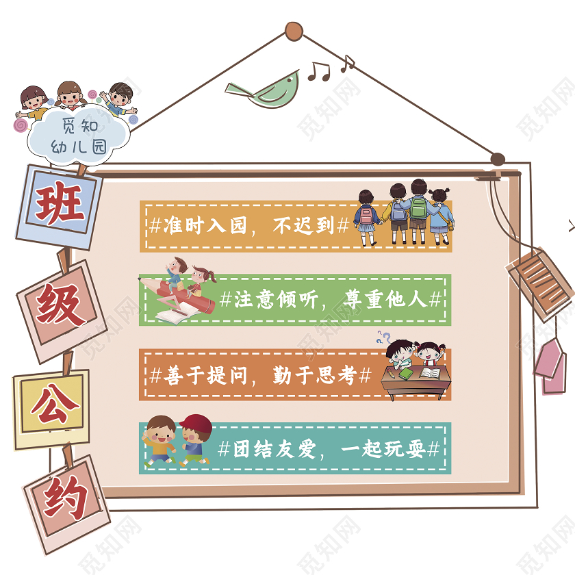 卡通幼儿园班级公约班级公约标识
