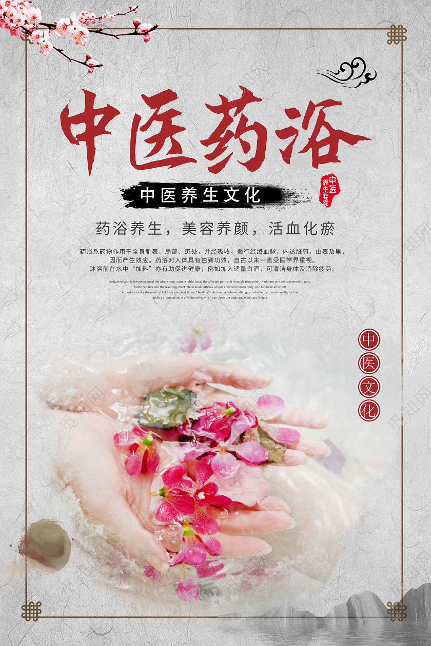 灰色古风中医药浴中医药海报