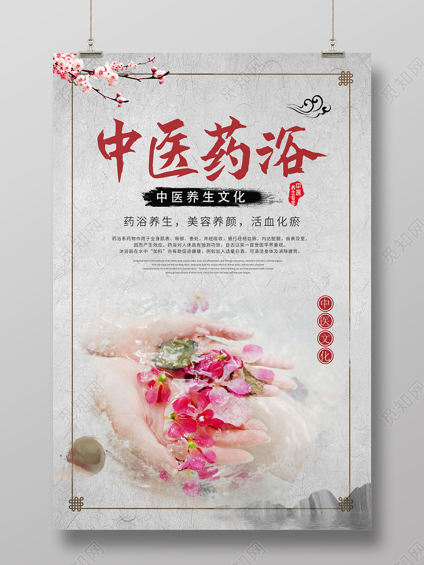 灰色古风中医药浴中医药海报